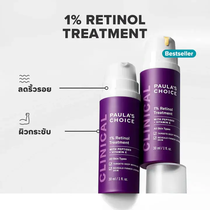 Paula's Choice CLINICAL 1% Retinol Treatment Travel Size 5ml product image